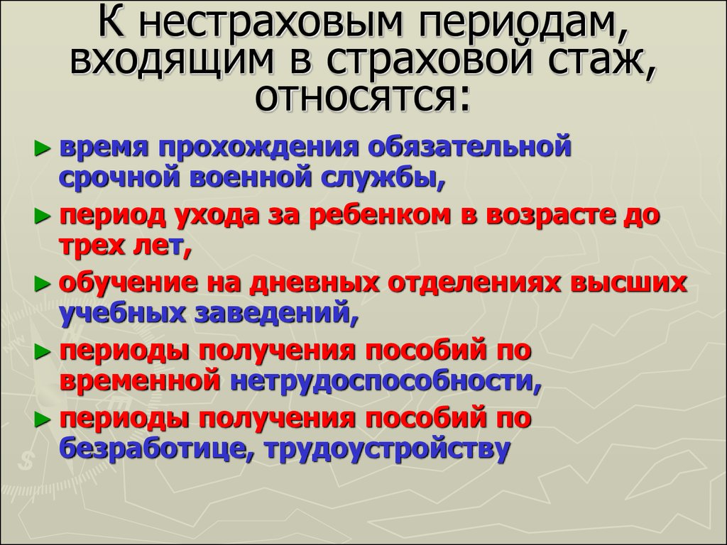 Иные страховые периоды это