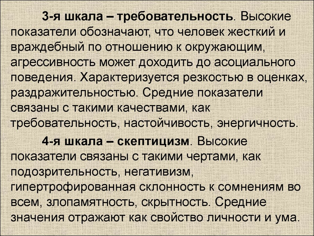 Значить жесткий. Черты жесткого человека. Человек с жестким характером. Жёсткий человек это определение. Характеристика жестокого человека.