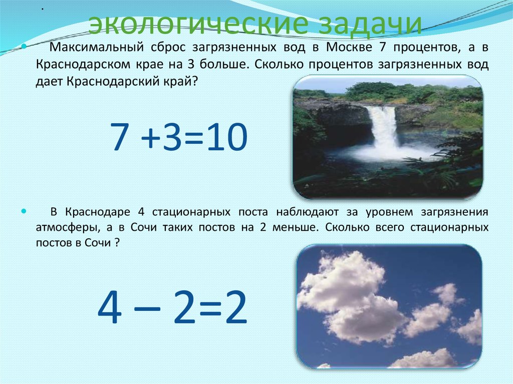 экологические задачи