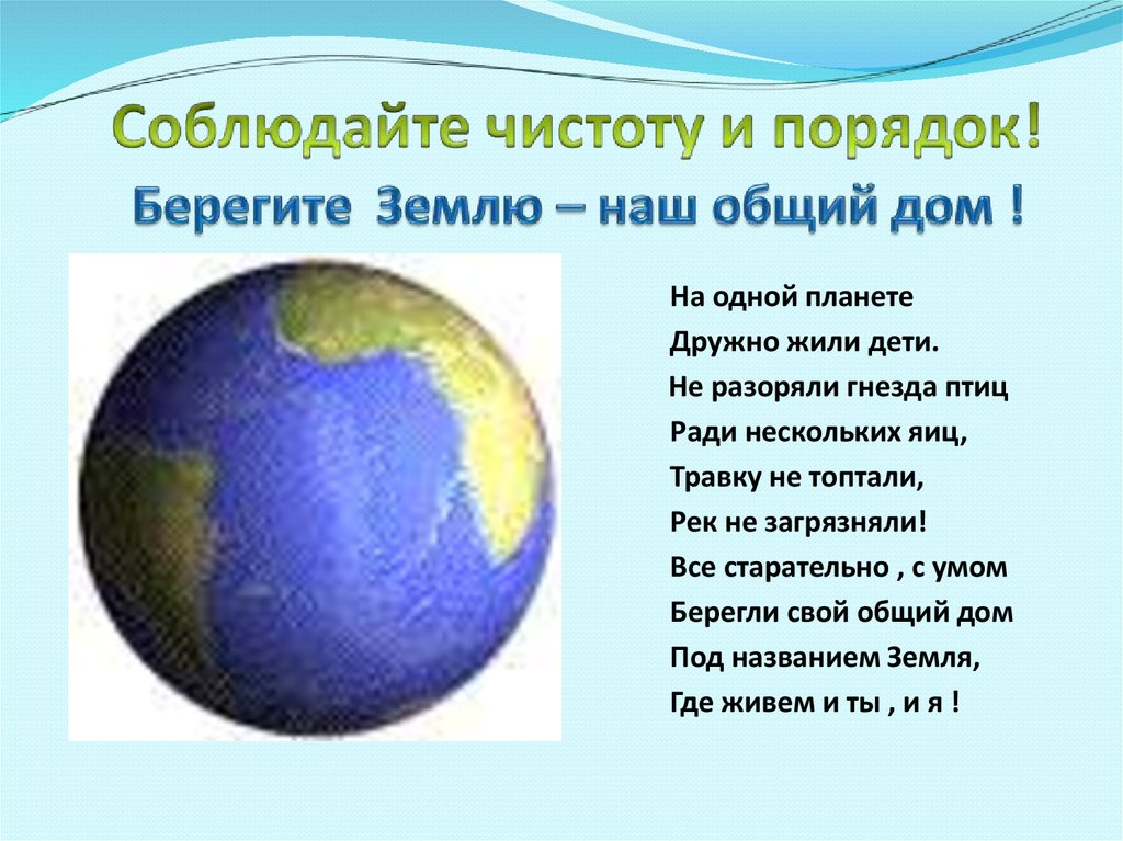 Презентация земля наш общий дом подготовительная группа