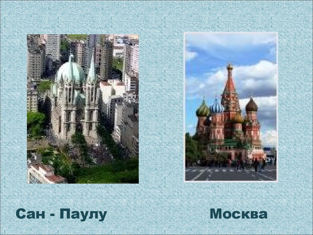 Презентация Города Мира 2 Класс