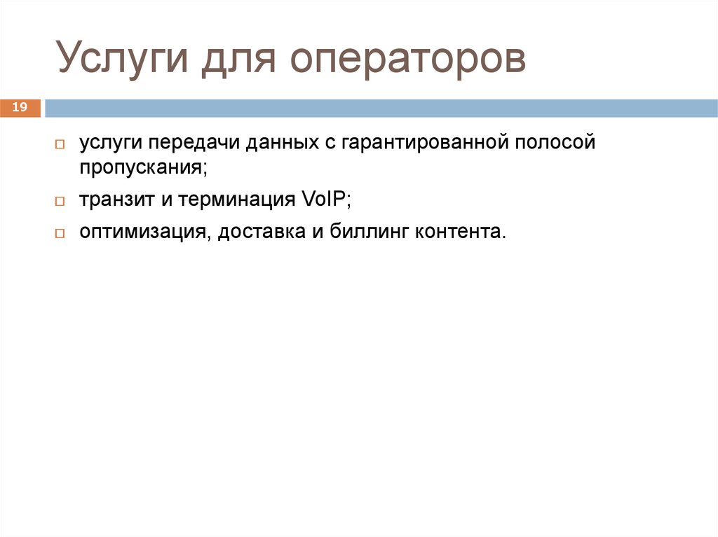 Терминация сети. Технологии канального уровня.