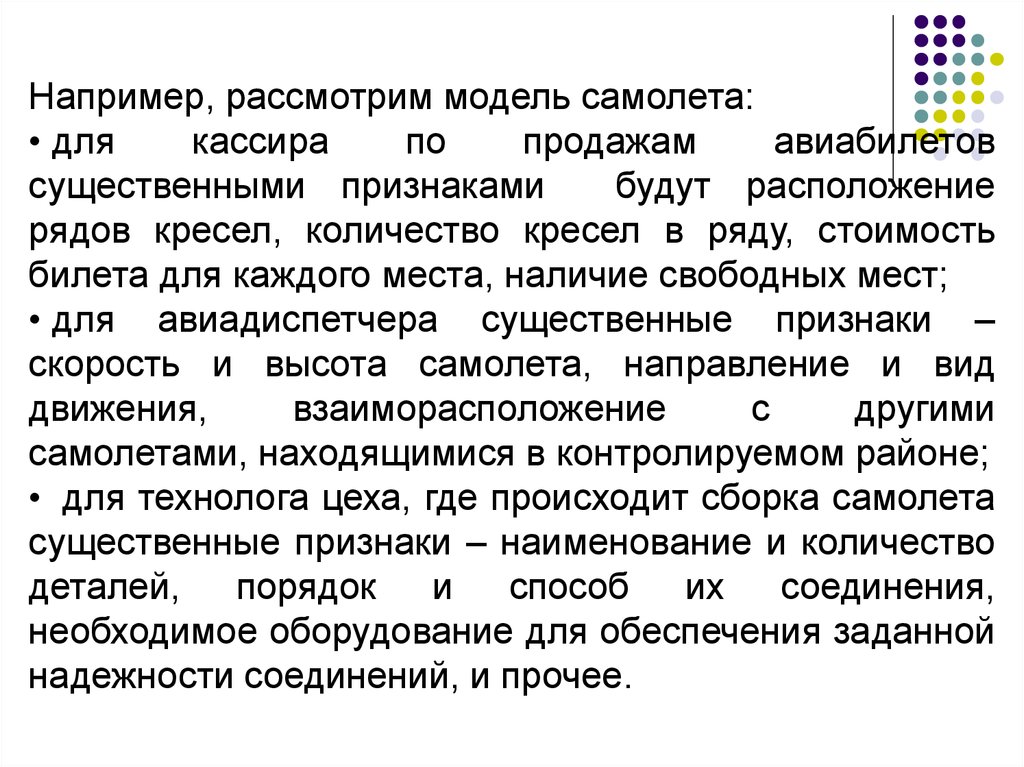 Рассмотрите модели. Модель для кассира по продаже авиабилетов. Интернациональная модель рассмат-ривает.