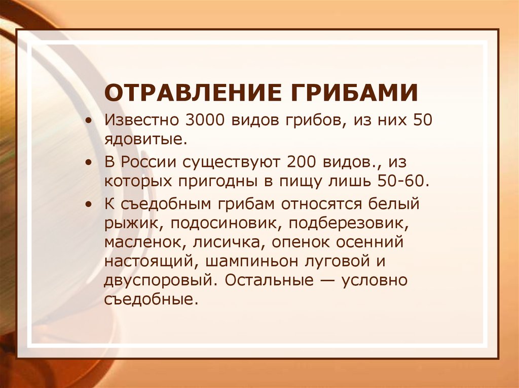 Презентация бытовые отравления