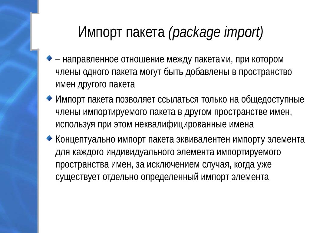Import примеры. Импорт пакет. Импортирование пакета. Правила импортирования пакетов.