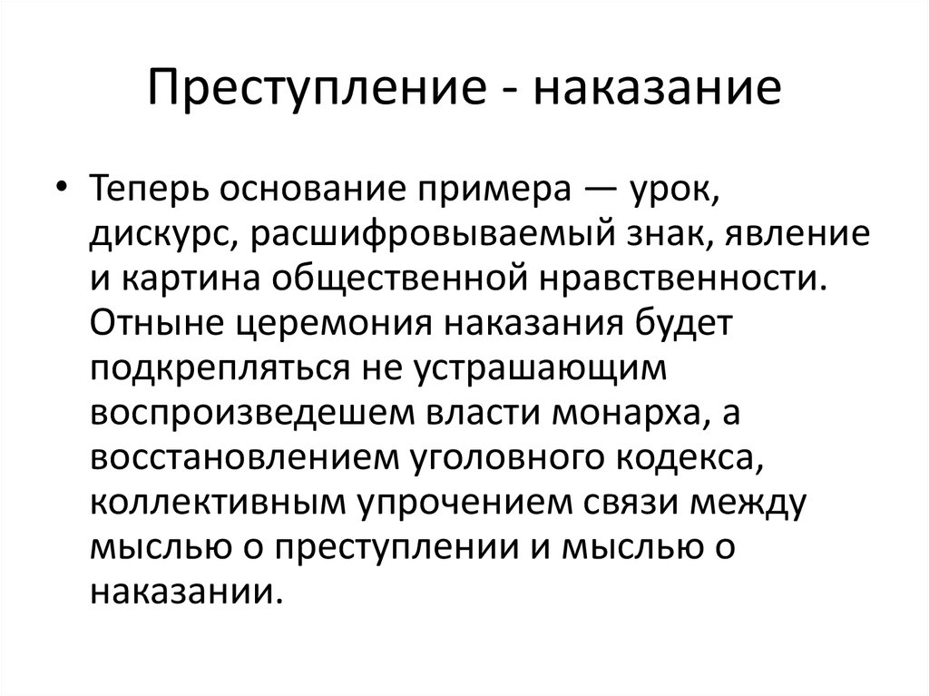 Восстановление уголовных. Наказание для презентации. Примеры наказуемости преступления. Викторина преступление и наказание. Дискурс примеры Фуко.