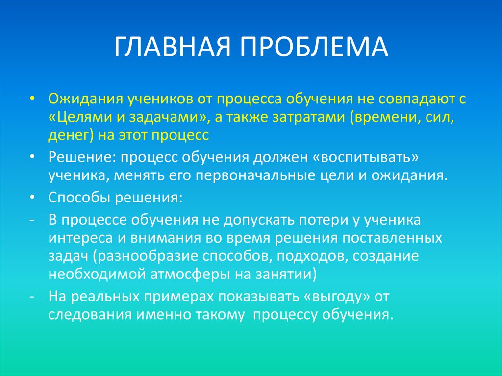 ГЛАВНАЯ ПРОБЛЕМА