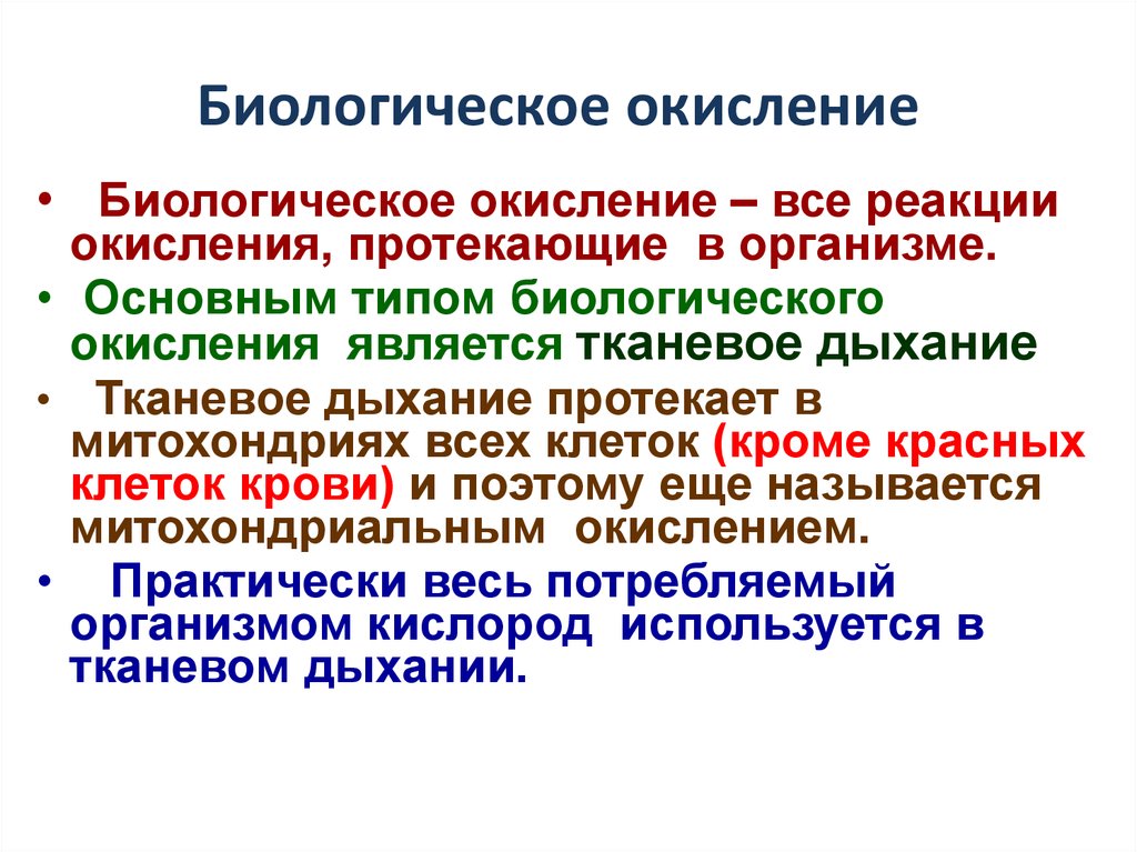 Прочитайте статью в рубрике это интересно предложите схему отражающую биологическое окисление клетке