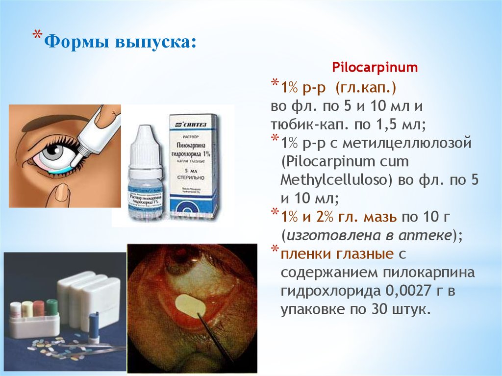 Глазные лекарственные пленки. Глазные пленки лекарственная форма. Лекарственные пленки фармакология. Пленки как лекарственная форма.