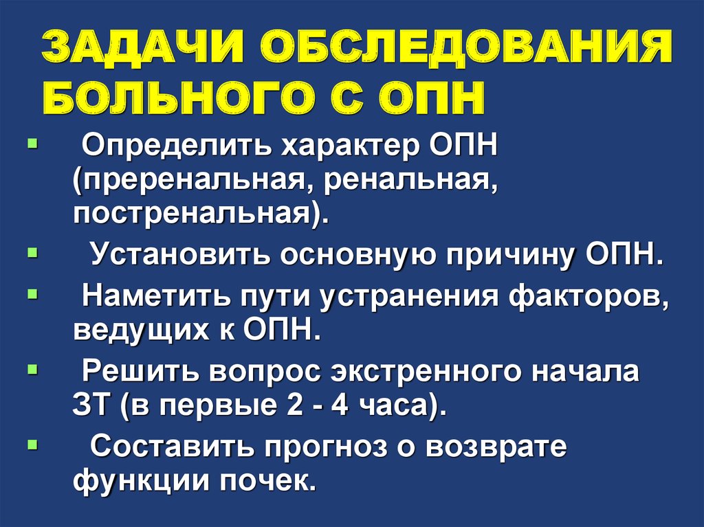 Опн хпн презентация