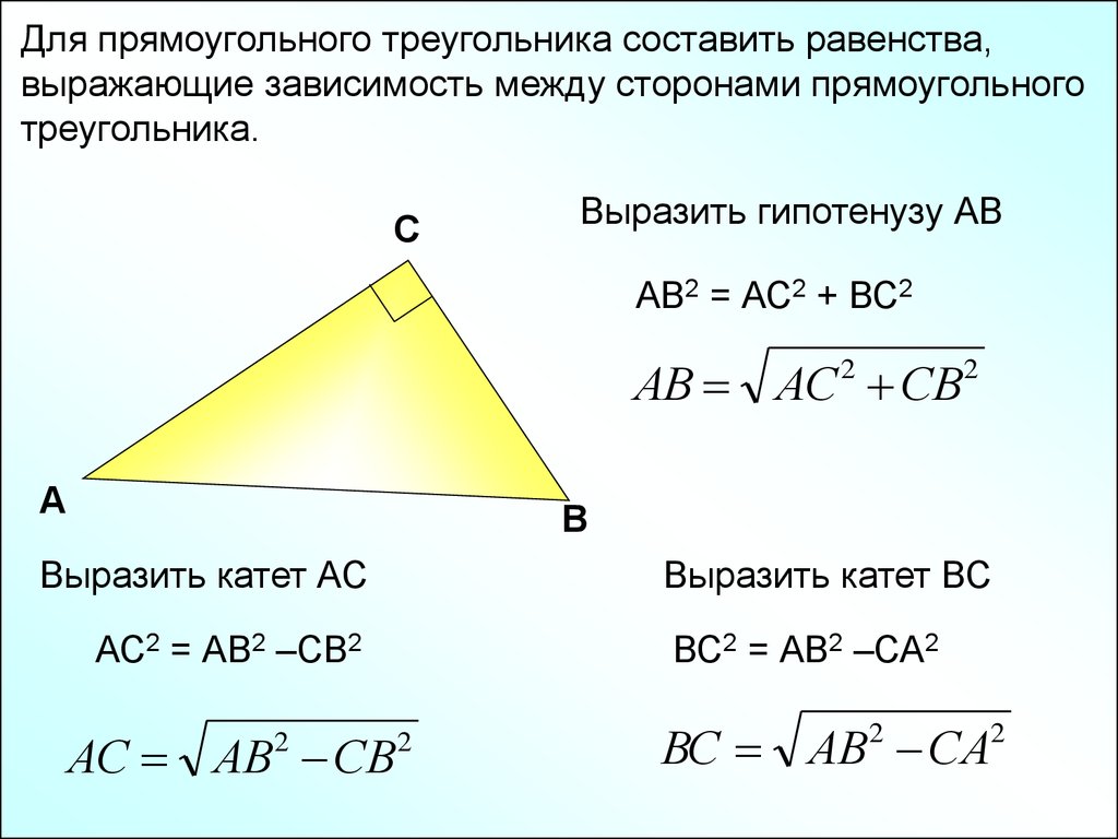 Как найти вс в прямоугольном треугольнике. Формулы расчета сторон прямоугольного треугольника. Нахождение сторон прямоугольного треугольника. Как найти стороныпрямоуголного треугольника. Стороны прямоугольного треуг.