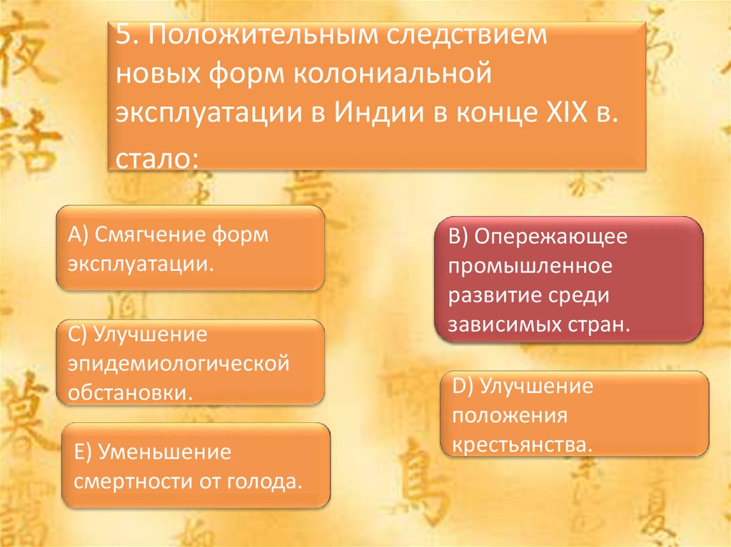 В чем выражалась эксплуатация индии каковы причины. Основные формы эксплуатации Индии. Формы колониальной эксплуатации Индии. Современные формы эксплуатации. Методы колониальной эксплуатации Индии.