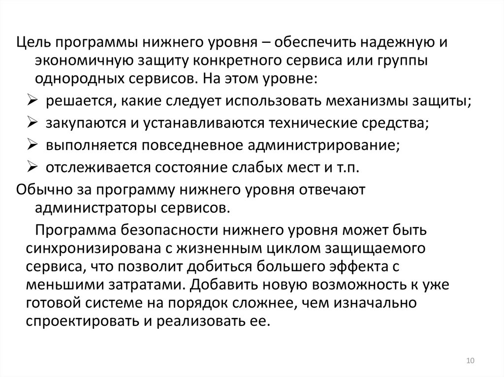 Порядок сложный. Нижний уровень безопасности. Программы Нижнего уровня. Административные меры защиты ОС. Уровни или меры защиты и б.