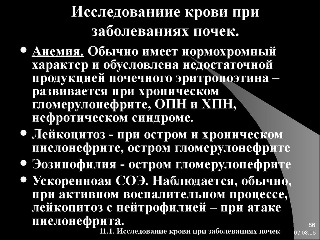 Исследованиие крови при заболеваниях почек.