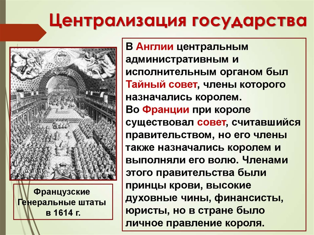 Усиление власти западная европа. Централизация Англии и Франции. Централизация Англии. Франция централизованное государство. Централизованные государства.