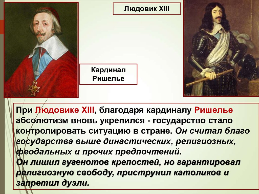 Кардинал ришелье событие. Кардинал Ришелье и Людовик 13. Кардинал Ришелье укрепление абсолютизма. Людовик 13 Король Франции основные события.