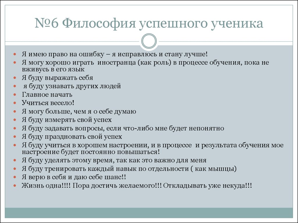 Как стать успешным учеником индивидуальный проект 10 класс