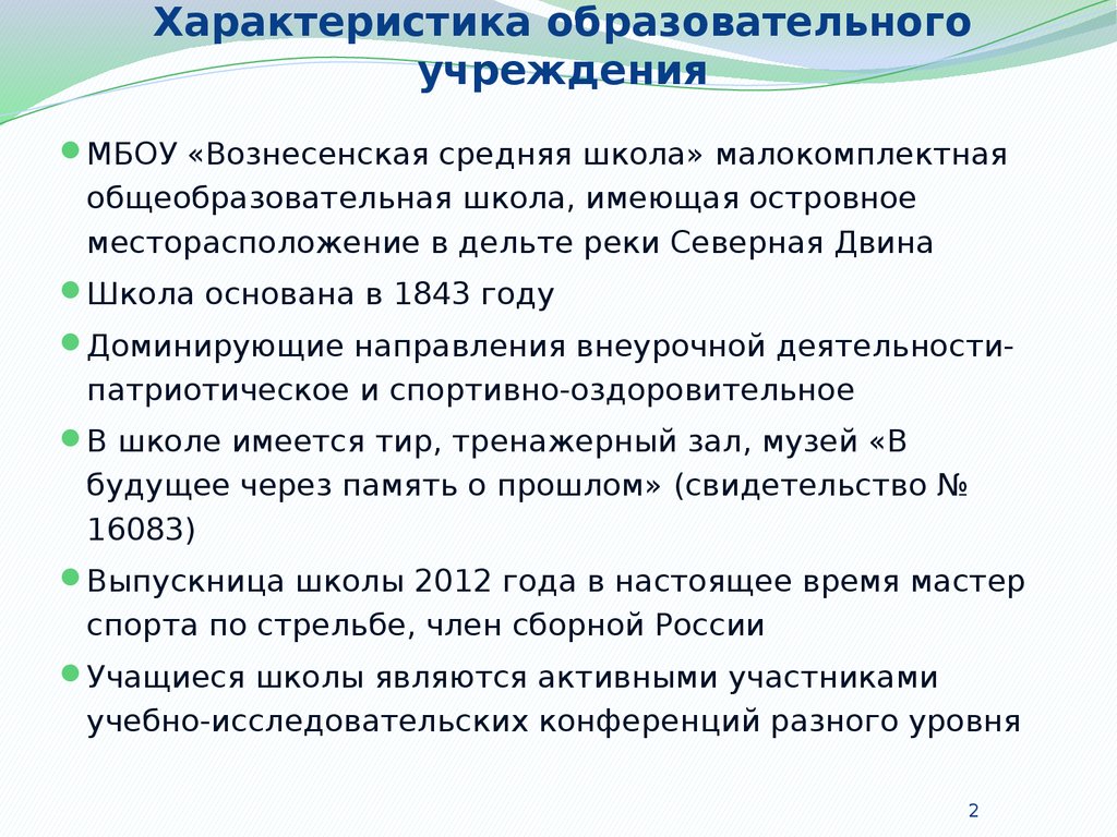 Характеристика образовательной организации. Характеристика образования. Охарактеризовать школы бизнеса..