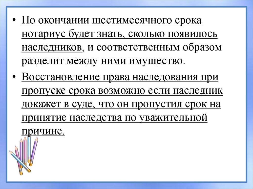 Наследование и его правовая регламентация презентация. Восстановление срока вступления в наследство. Ненасоедованная наследованная возникает.