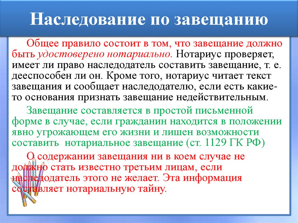 Завещание умершему. Наследование по завещанию. Порядки наследования по завещанию. Порядок наследования имущества по завещанию. Порядок вступления в права наследства по завещанию.