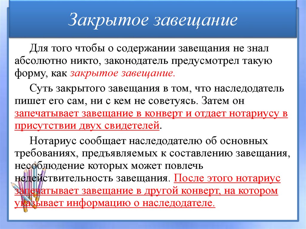 Завещание содержание которого не знает нотариус. Закрытое завещание. Особенности закрытого завещания. Пример закрытого завещания. Закрытое завещание образец написания.