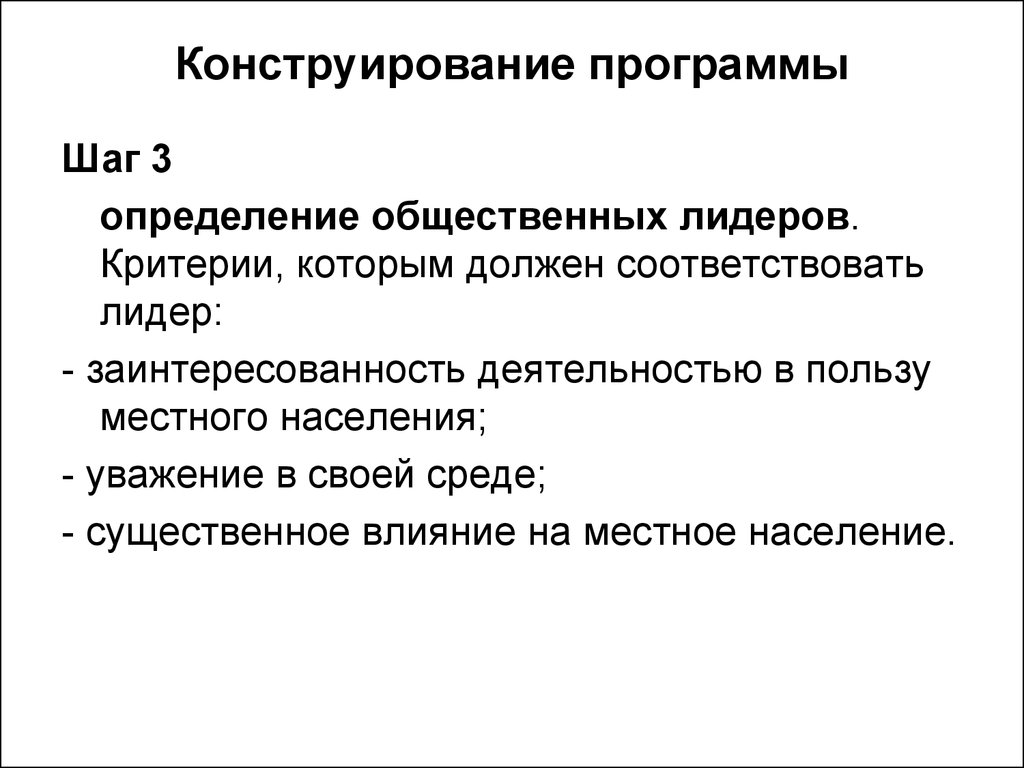 Определить общественный. Конструирование программ. Программа «конструирование и моделирование из бумаги. Конструирование программного обеспечения. Конструирование программ шаг 2.