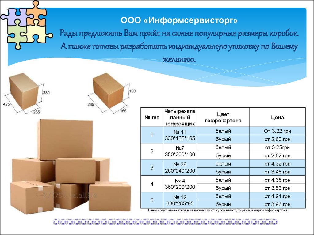 Размер продукция. Картон т23с вес 1м2. Размер коробки. Вес коробок. Картонная коробка вес.