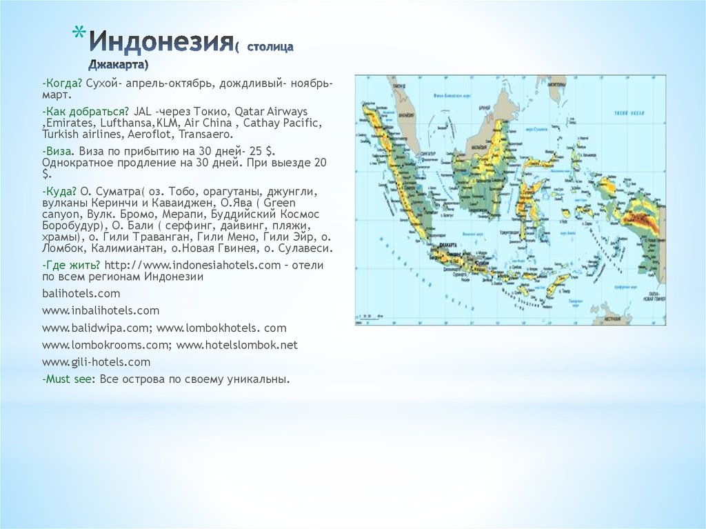 Описание индонезии по плану 10 класс