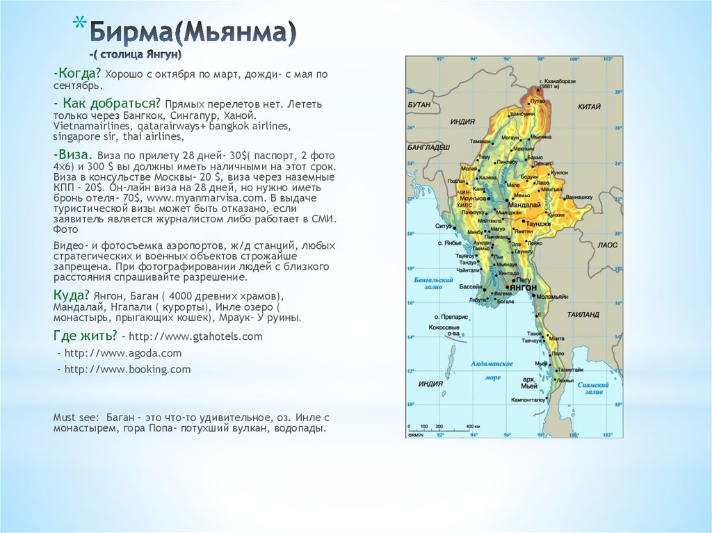 Страна мьянма на карте. Государство Мьянма на карте. Бирма государство на карте. Страна Мьянма где находится на карте. Столица Мьянмы на карте.