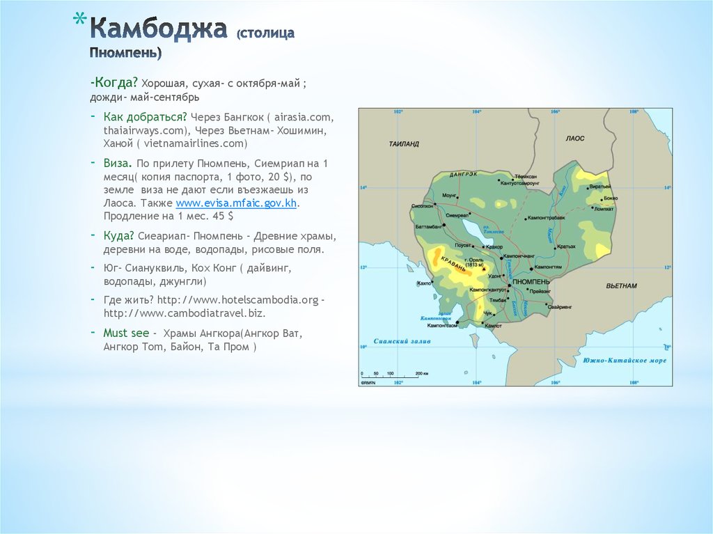 Описание камбоджа по плану 7 класс география