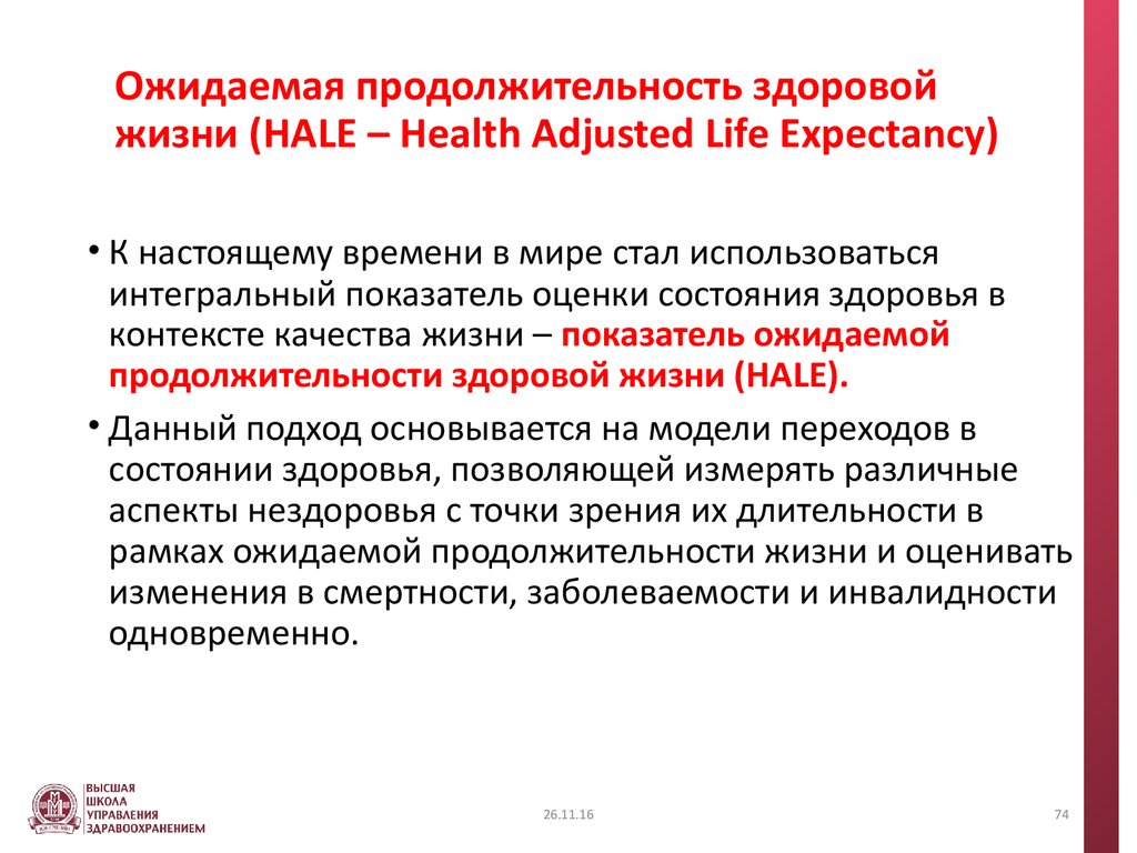 Срок ниже низшего. Ожидаемая Продолжительность здоровой жизни. Увеличение продолжительности здоровой жизни. Ожидаемая Продолжительность жизни. Ожидаемая Продолжительность здоровой жизни показатель.