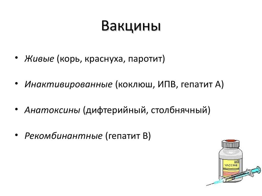 Живые вакцины подлежат хранению тест