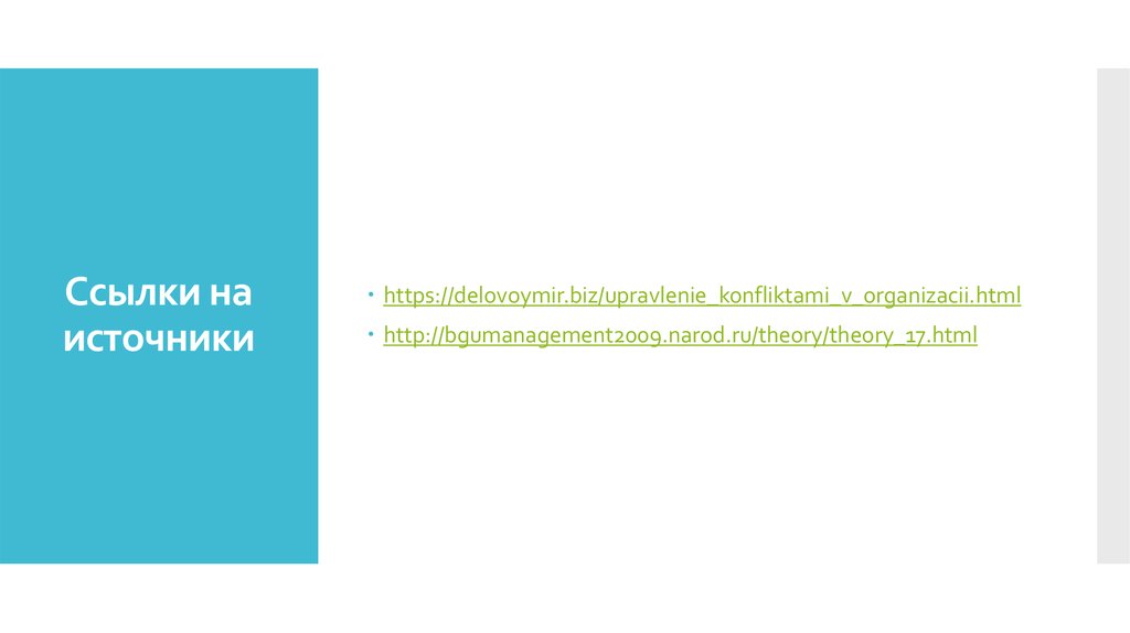 Ссылки на источники