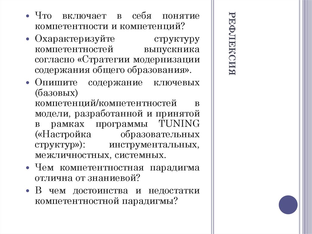 Структура компетенции выпускника. «Стратегии модернизации содержания общего образования». Что включает понятие компетенции включает в себя. Структура компетенции включает:. Что включает в себя понятие общество