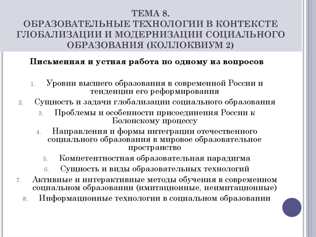 Глобализация в образование современном мире. Глобализация в образовании примеры. Проблемы глобализации образования. Современные тенденции и проблемы развития образования глобализация. Задачи глобализации.