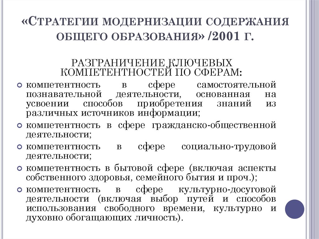 Модернизация содержания общего образование