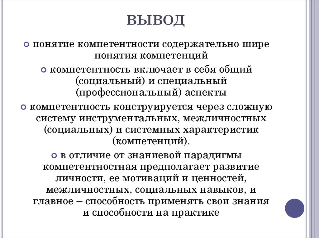 Определение понятий компетентность