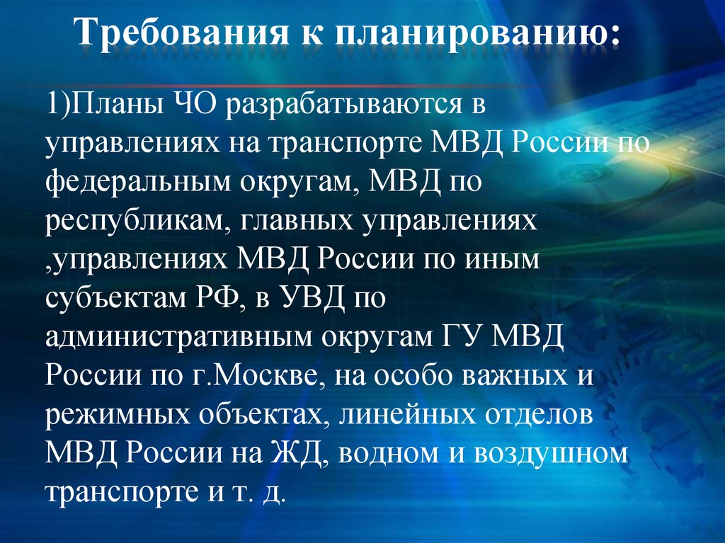 В мвд россии разрабатываются планы мероприятий