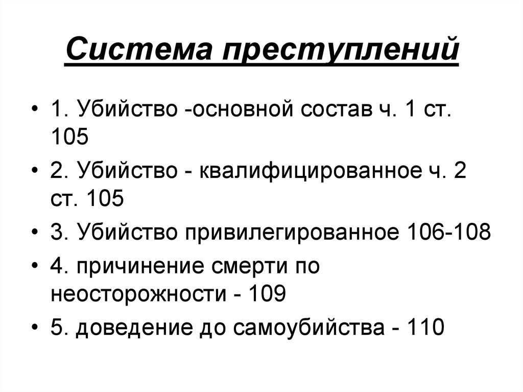 Виды убийств. Привилегированные виды убийств. Виды убийств таблица. Привилегированные составы убийств. Привилегированные составы преступлений.