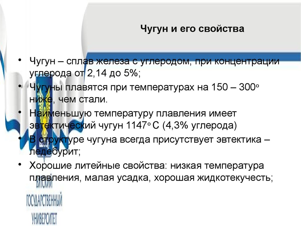 Какие свойства чугунов