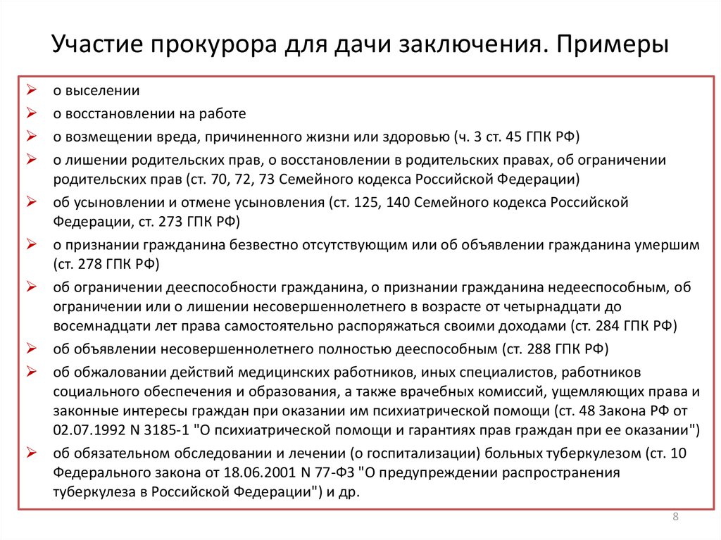 Образец заключения прокурора о восстановлении на работе