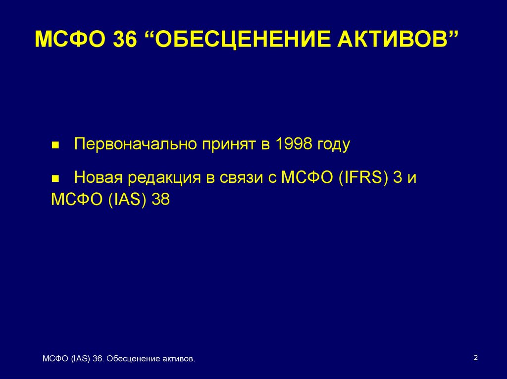 Мсфо ias 36. Стадия обесценения МСФО. Индикаторы обесценения МСФО 36. Признаки обесценения актива. Стадии обесценения по МСФО 9.