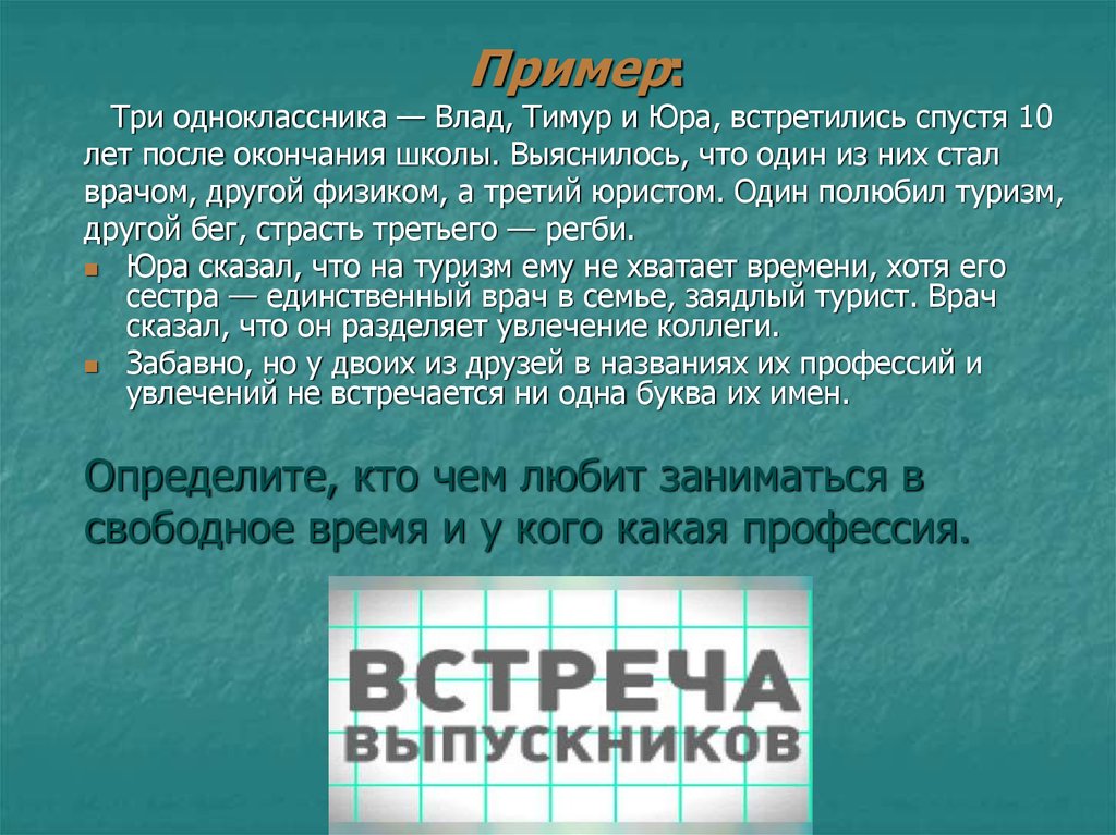 Три образец. Три одноклассника Влад Тимур и Юра встретились спустя 10. Три одноклассника Влад Тимур и Юра. Три одноклассника Влад Тимур. Влад Тимур и Юра встретились спустя 10 лет после окончания школы.