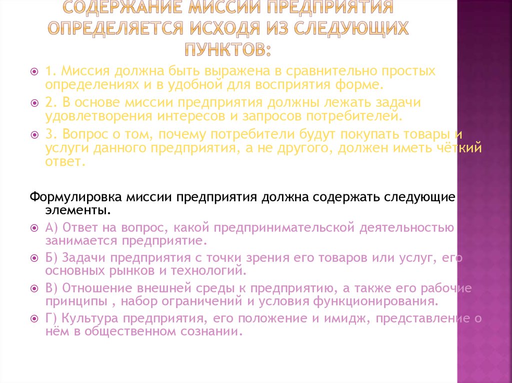 Отношение технологий. Содержание миссии. Содержание миссии организации. Миссии организации должна содержать следующее:. Компоненты содержания миссии в менеджменте.