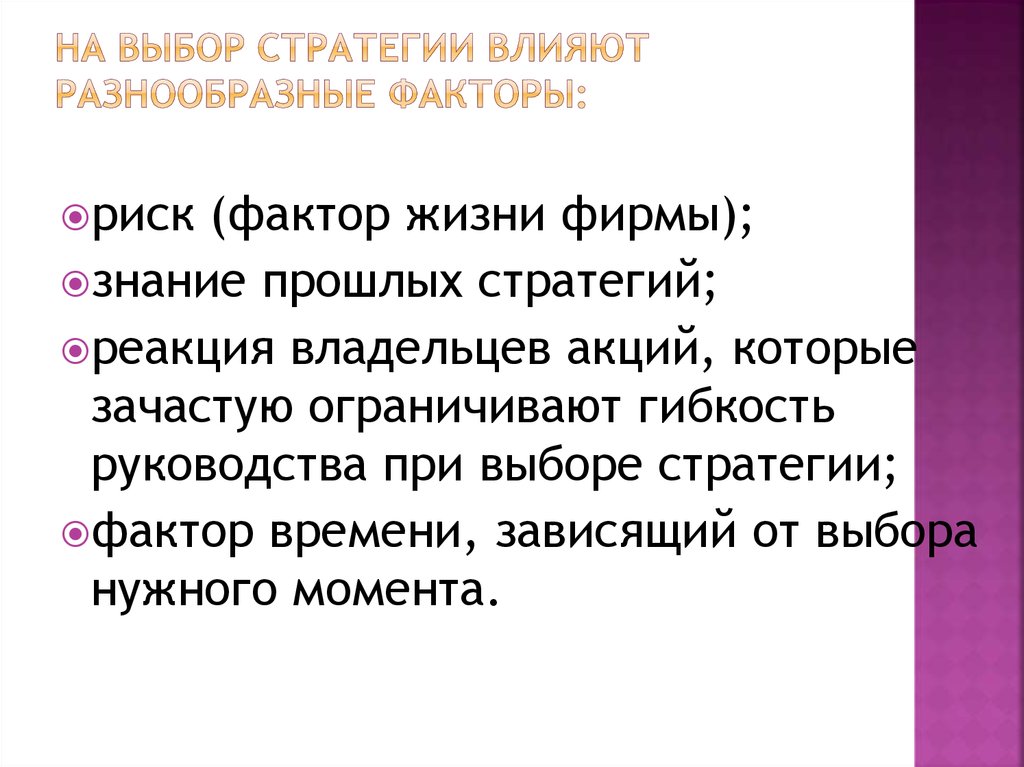 Стратегии влияния