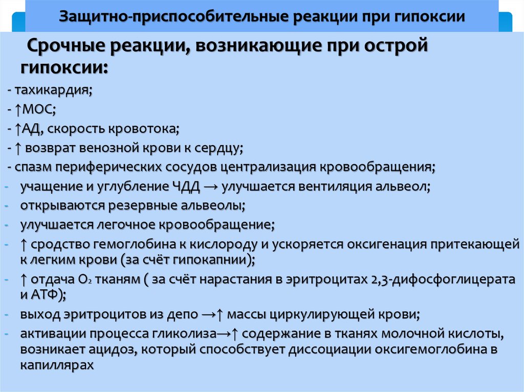 Схему защитно приспособительных механизмов организма при умирании