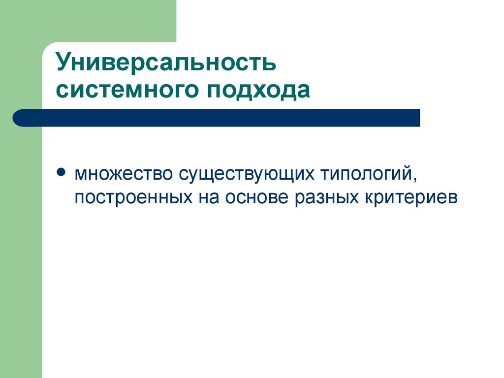 Множество существующих. Системный подход к анализу международных отношений. Системный подход в международных отношениях. Подходы международных отношений. Категории системного подхода к анализу международных отношений.