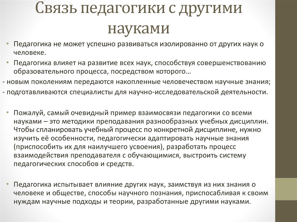 Контрольная работа по теме Педагогика как наука и ее сязь с другими науками о человеке