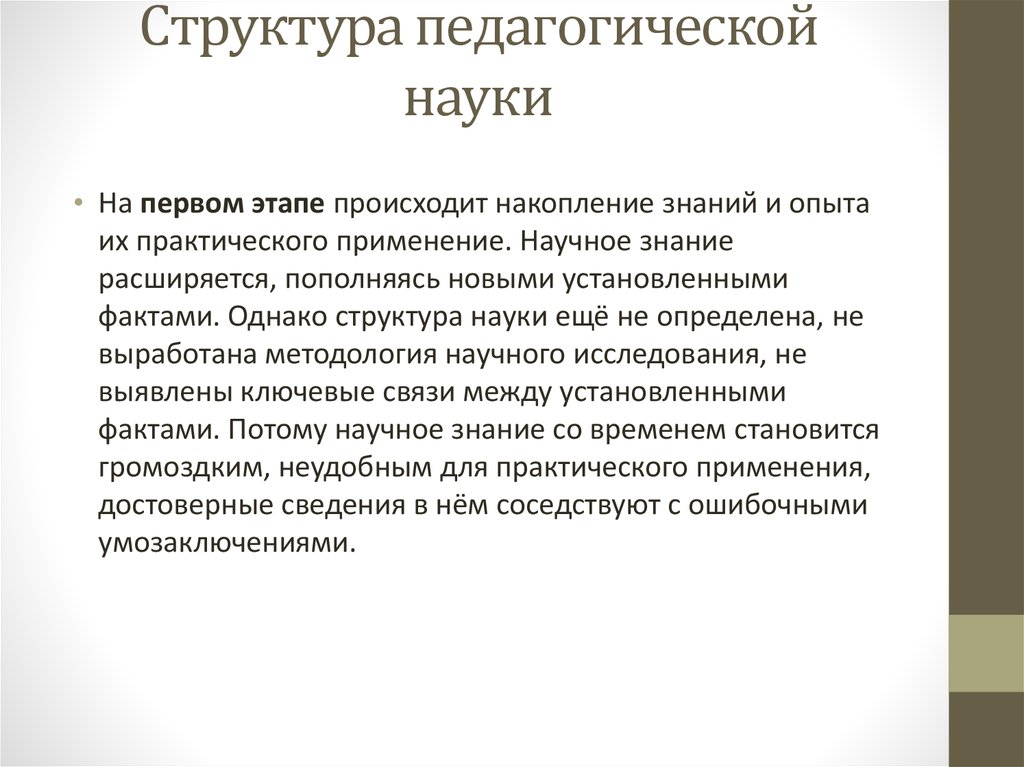 Объект предмет педагогической науки задачи педагогики