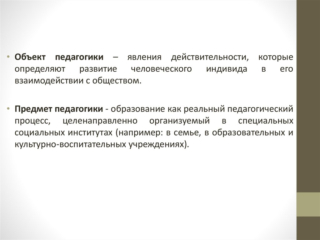 Презентация к курсовой работе по педагогике